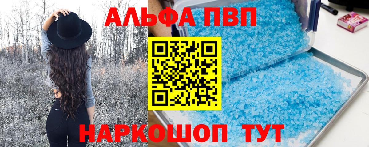А ПВП  Alpha-PVP мука  Alpha-PVP VHQ  Вход с VPN  Вышний Волочёк 