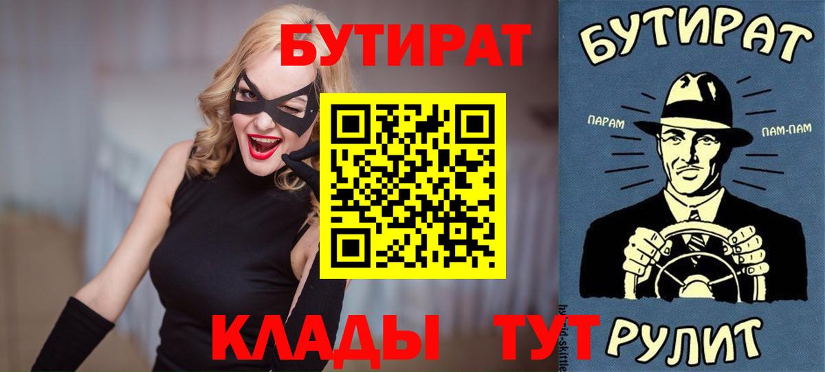Вышний Волочёк  БУТИРАТ BDO 33%  Вход с VPN 