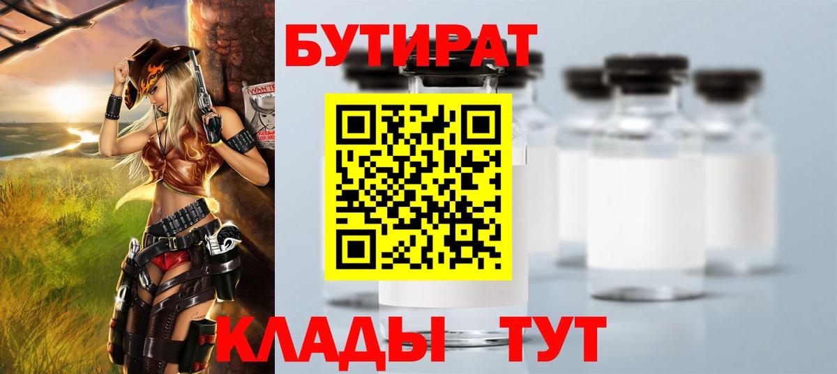 Бутират BDO Вышний Волочёк