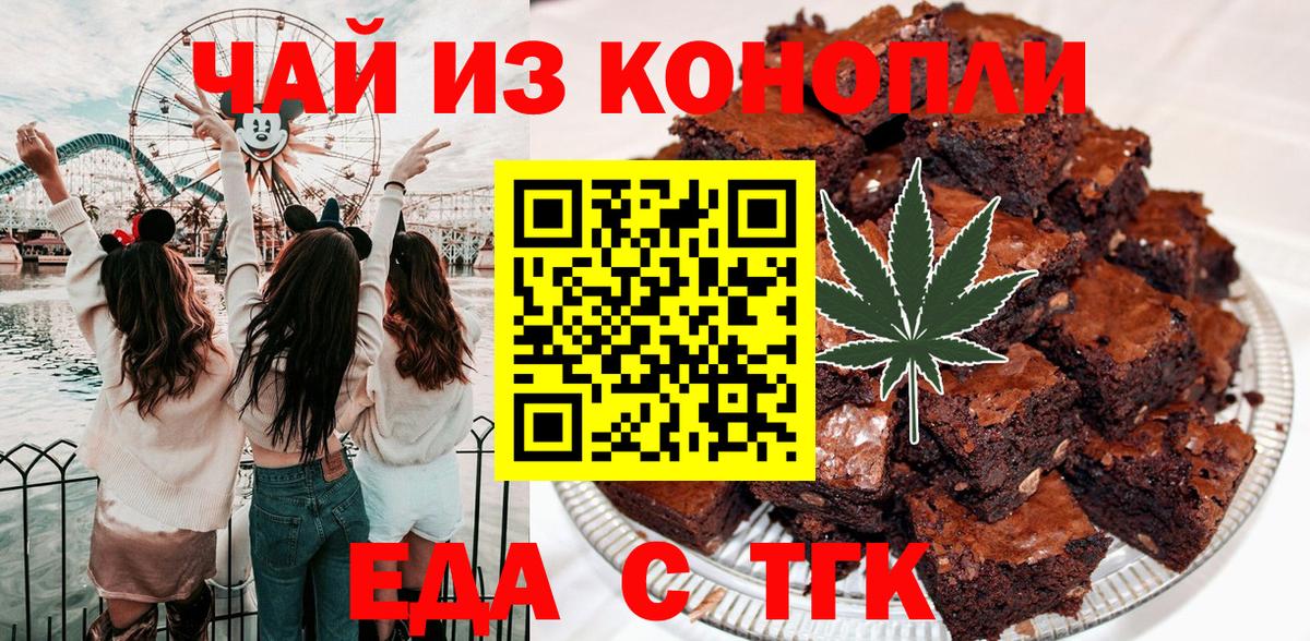 Вышний Волочёк  Еда ТГК конопля  Вход с VPN 