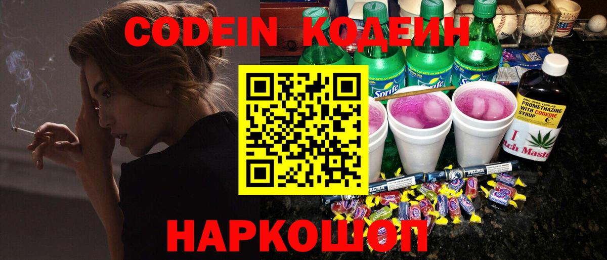 Вышний Волочёк  Кодеин напиток Lean (лин)  Вход с VPN  Codein напиток Lean (лин) 