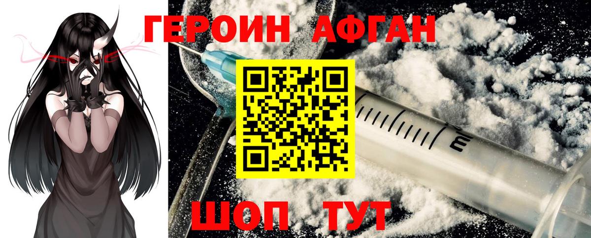 Героин Heroin  Вход с VPN  Вышний Волочёк 