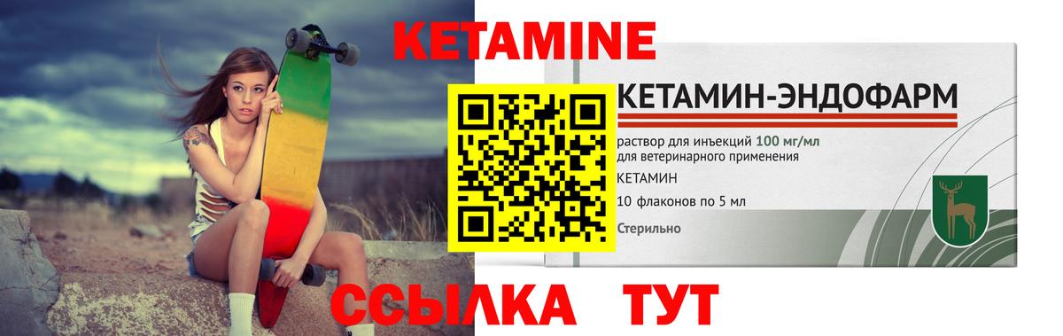 Кетамин ketamine Вышний Волочёк