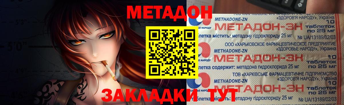 МЕТАДОН белоснежный  МЕТАДОН мёд  Вход с VPN  Вышний Волочёк 