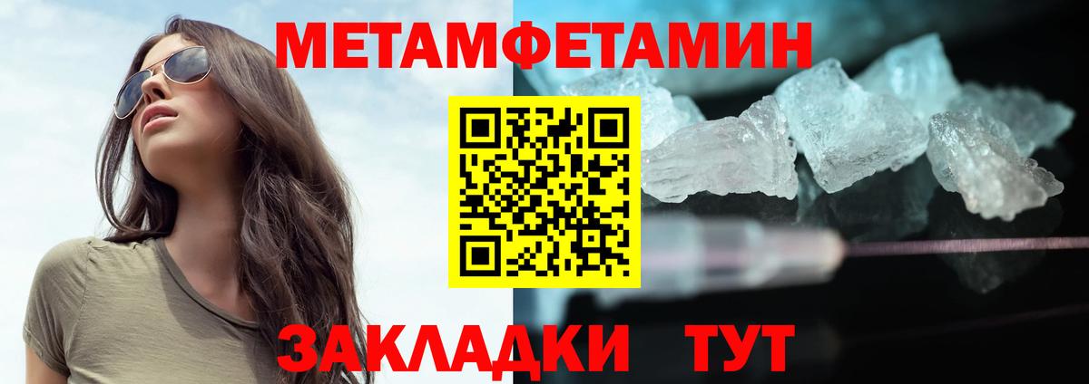 МЕТАМФЕТАМИН мет  Первитин  Вышний Волочёк  Вход с VPN 