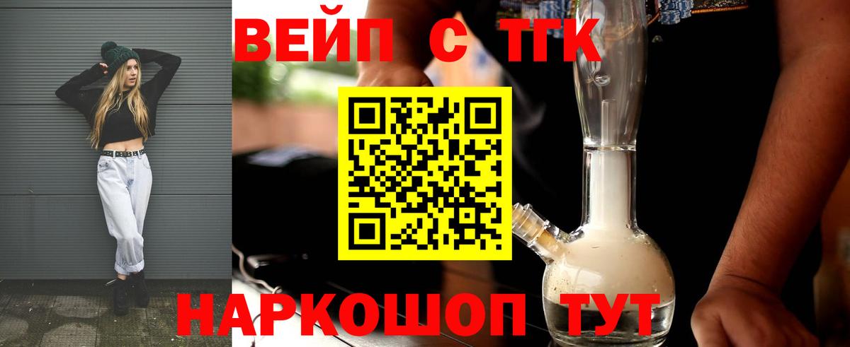 Вышний Волочёк  Дистиллят ТГК вейп  ТГК вейп с тгк  Вход с VPN 