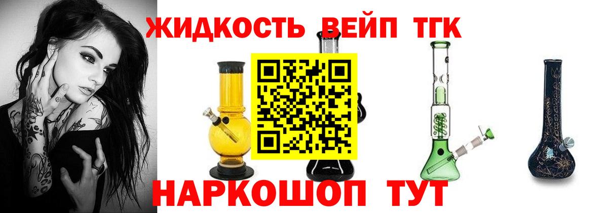 Дистиллят ТГК жижа Вышний Волочёк